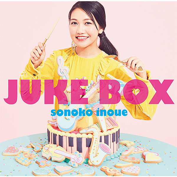 井上苑子 「せかいでいちばん」