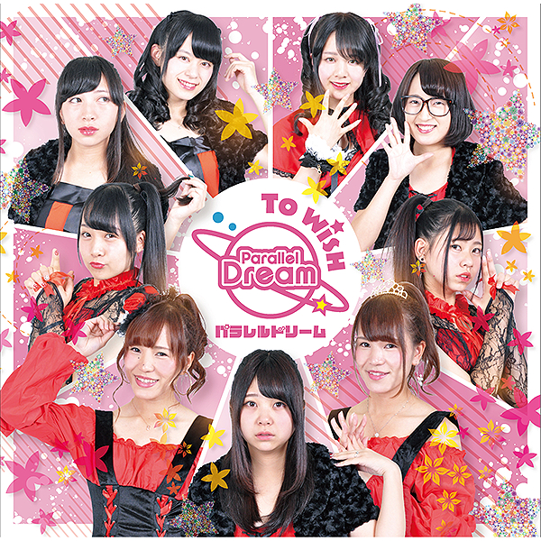 パラレルドリーム 「To wish」