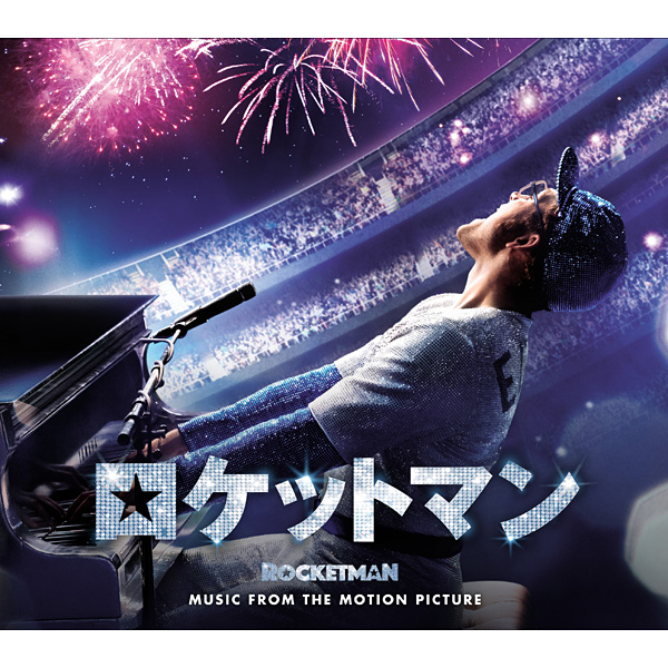 ELTON JOHN & TARON EGERTON「(I’M GONNA) LOVE ME AGAIN」