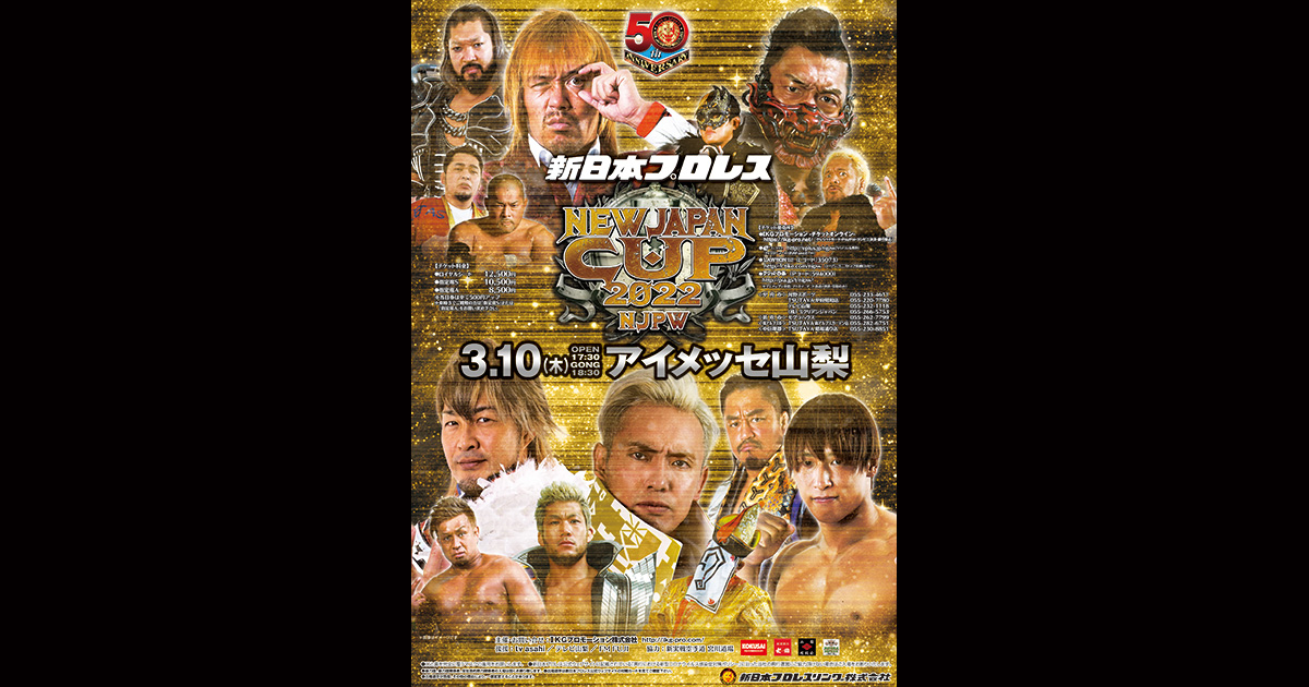 新日本プロレス NEW JAPAN CUP 2022