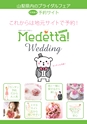ほぼハッピーマガジン Medetta! Vol.012 電子版