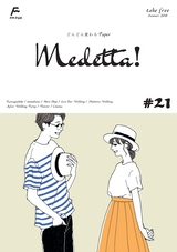 Medetta! Vol.21 2018. Summer 電子版