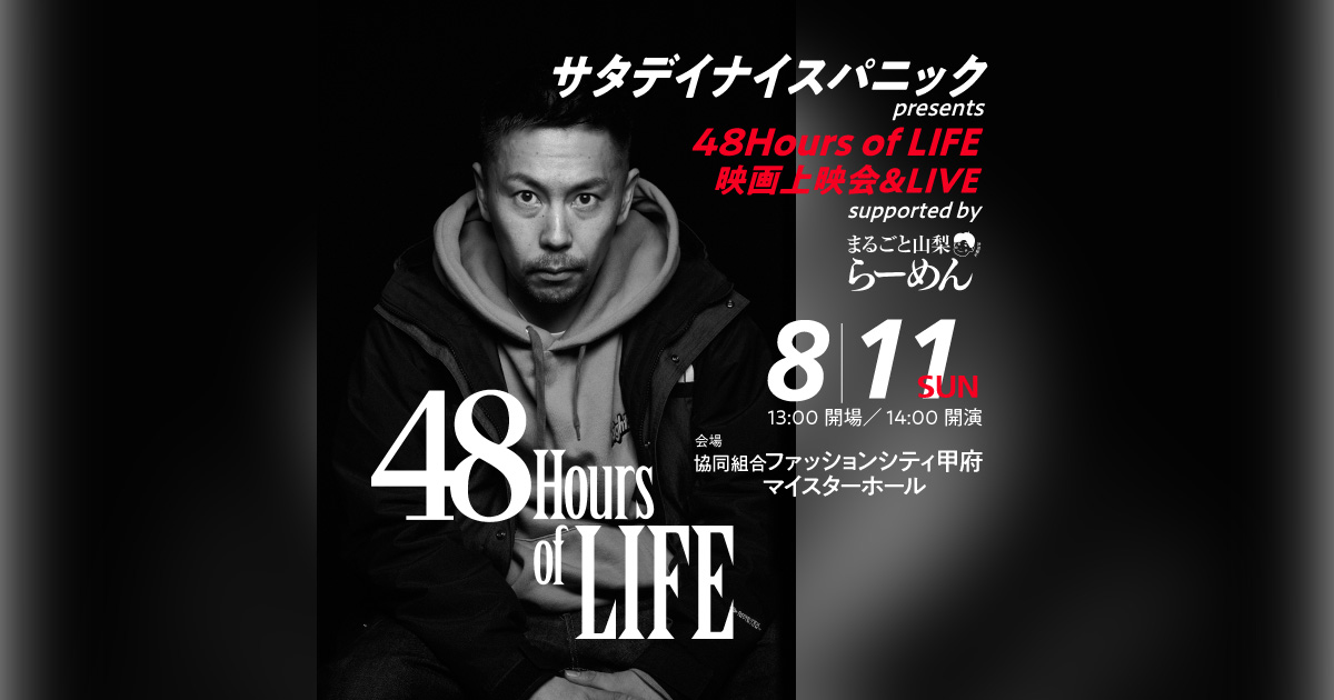 PONEY世界記録挑戦ドキュメンタリー映画『48 Hours of LIFE』 40198-174-