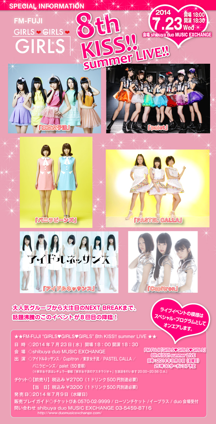 FM-FUJI 「GIRLS GIRLS GIRLS」 8th KISS!! summer LIVE