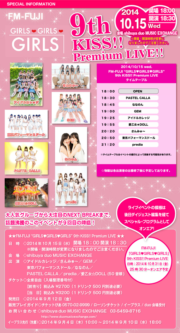 FM-FUJI 「GIRLS GIRLS GIRLS」 9th KISS!! Premium LIVE