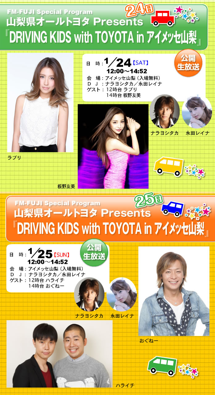 山梨県オールトヨタ Presents DRIVING KIDS with TOYOTA in アイメッセ山梨