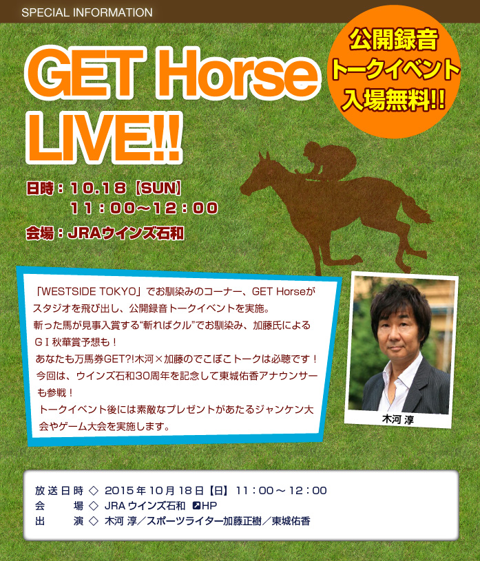 GET Horse LIVE!!