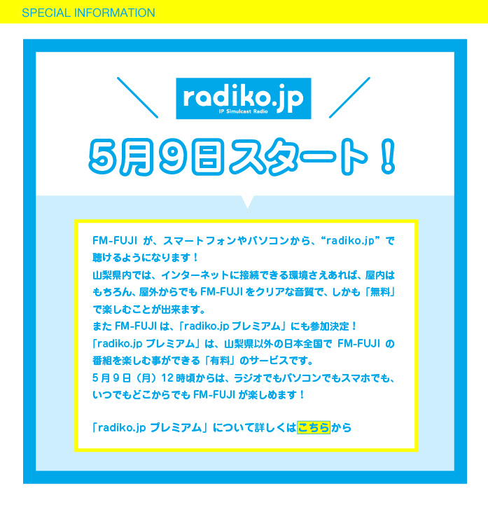 “radiko.jp”５月９日スタート！