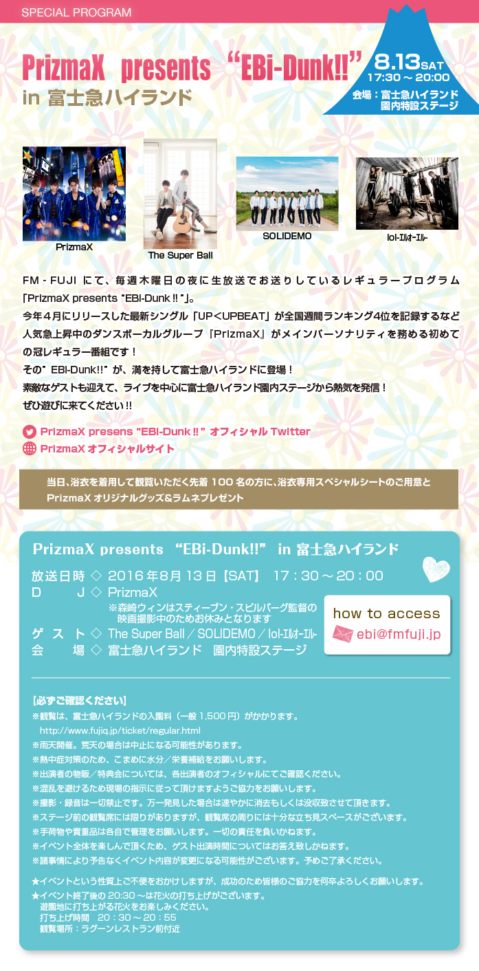 PrizmaX presents “EBi-Dunk!!” in 富士急ハイランド