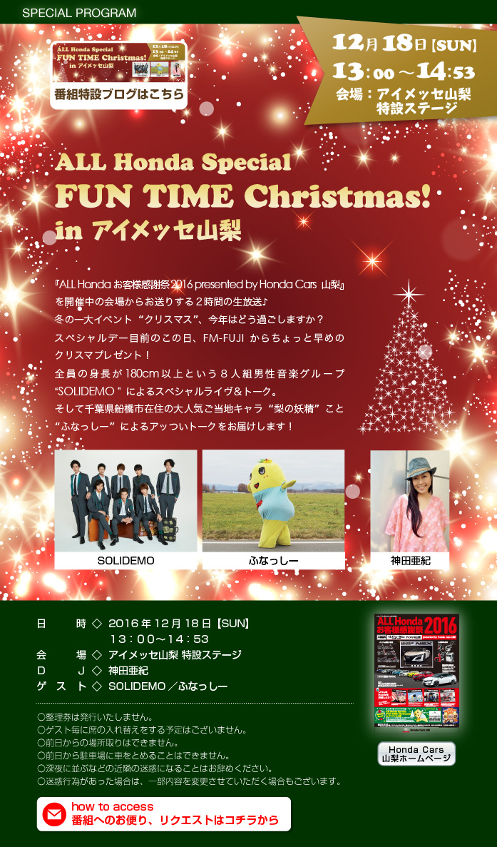 All Honda Special FUN TIME Christmas! in アイメッセ山梨