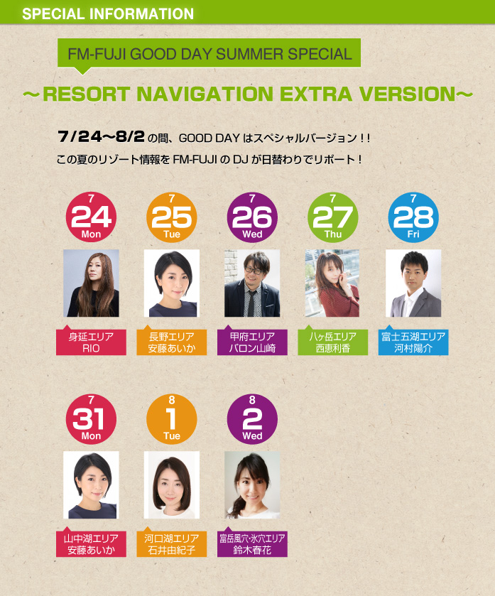 FM-FUJI GOOD DAY SUMMER SPECIAL ~ RESORT NAVIGATION ~ FM-FUJI GOOD DAY SUMMER SPECIAL ~ RESORT NAVIGATION ~