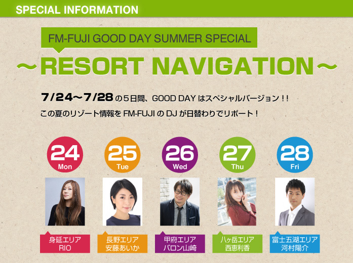 FM-FUJI GOOD DAY SUMMER SPECIAL ~ RESORT NAVIGATION ~ FM-FUJI GOOD DAY SUMMER SPECIAL ~ RESORT NAVIGATION ~