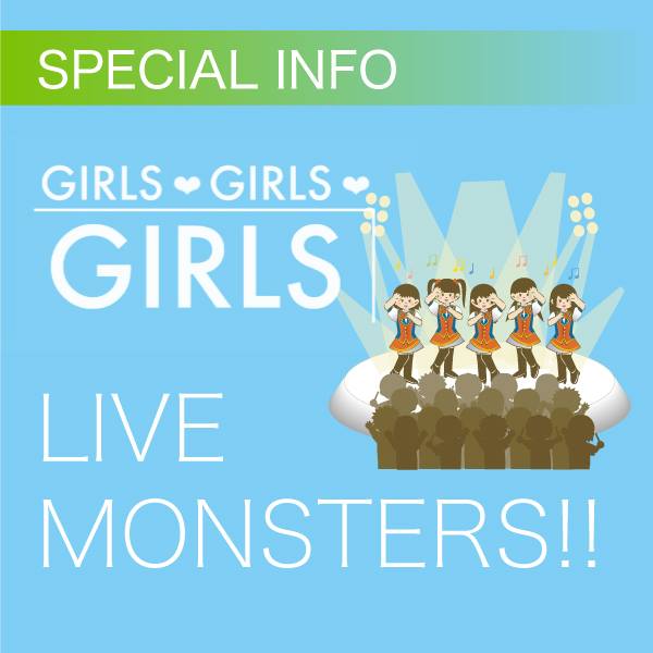 “GIRLS❤GIRLS❤GIRLS” LIVE MONSTERS!! イメージ