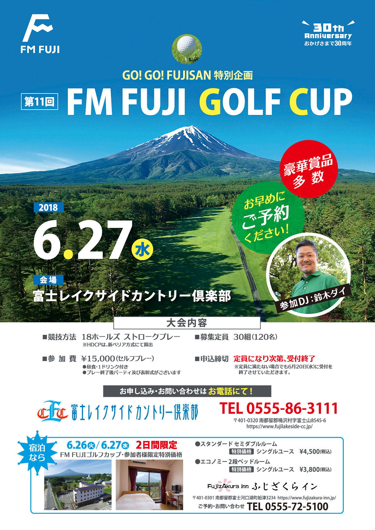 「GO！GO！FUJISAN 特別企画 第11回 FM FUJI GOLF CUP」