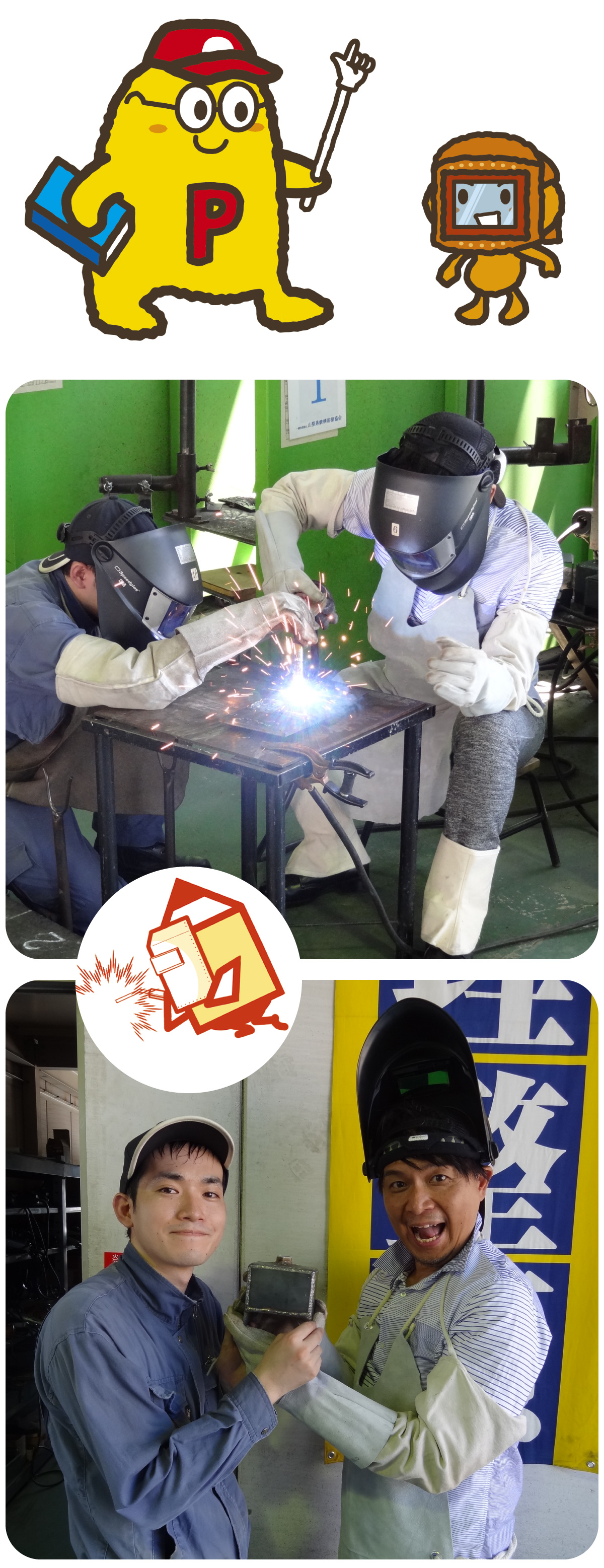 ドミンゴと学ぶ!ポリテクセンター体験教室〜金属加工科編〜