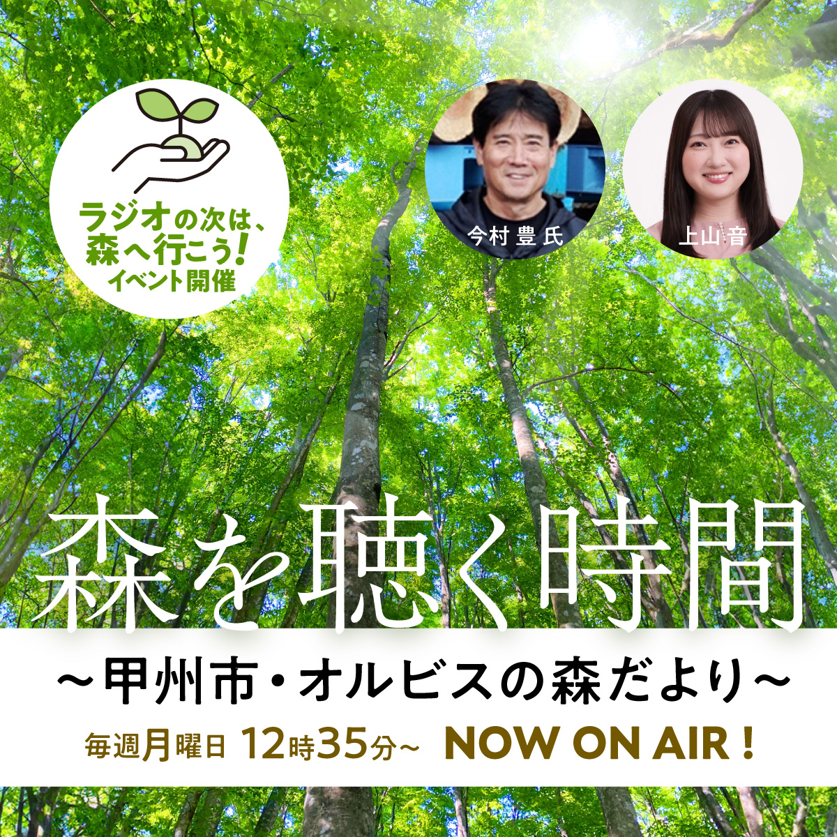 NOW ON AIR
