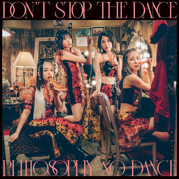 フィロソフィーのダンス「ドント・ストップ・ザ・ダンス」