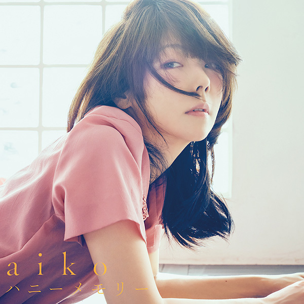 aiko「ハニーメモリー」