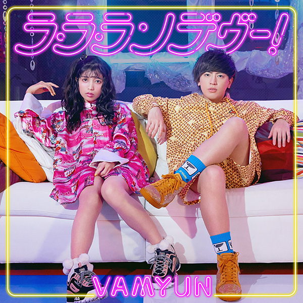ヴァンゆん「ラ・ラ・ランデヴー!」