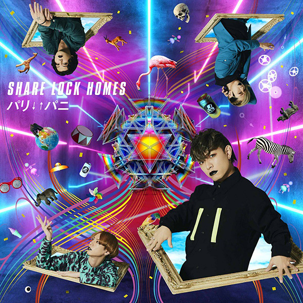 SHARE LOCK HOMES「パリ↓↑パニ」