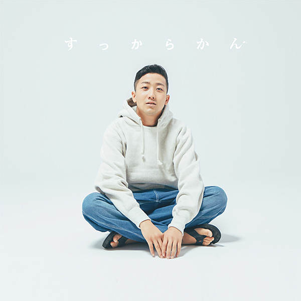 瑛人「僕はバカ」
