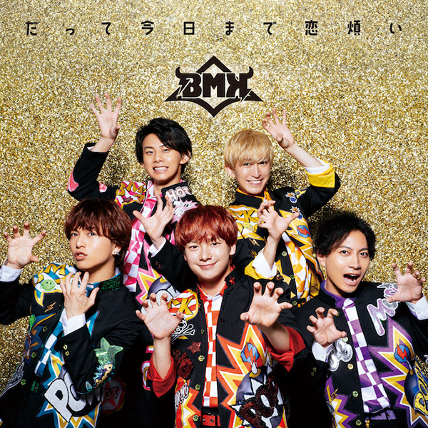 BMK「だって今日まで恋煩い」