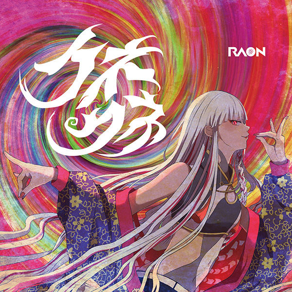 Raon「クネクネ(Wiggle Wiggle)」