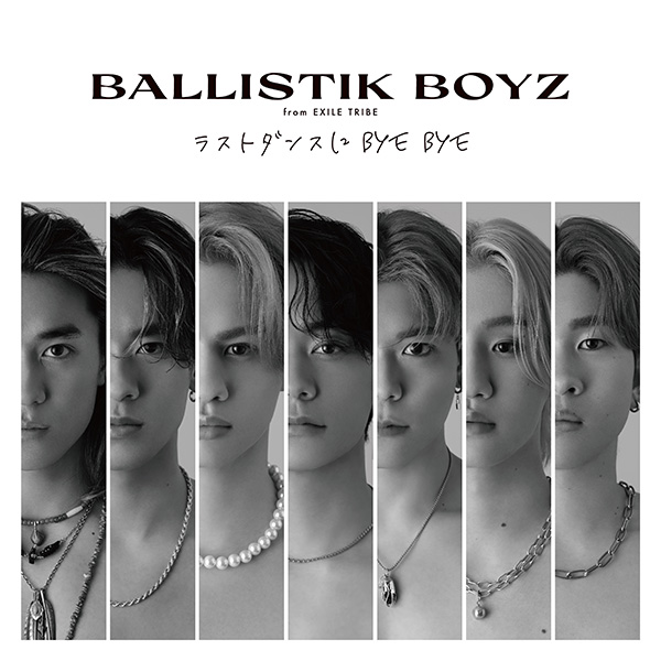 BALLISTIK BOYZ from EXILE TRIBE「ラストダンスに BYE BYE」