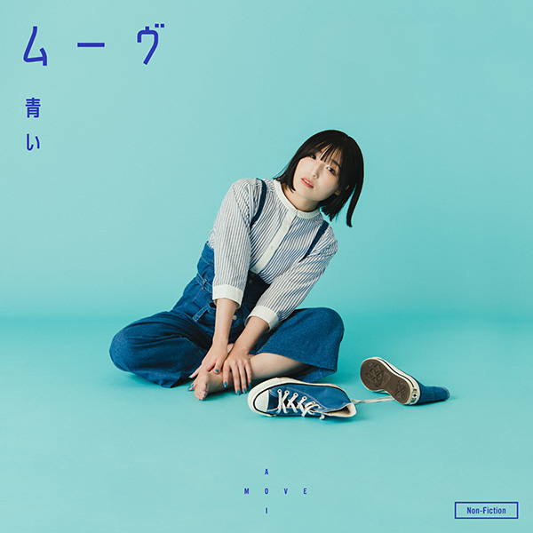 青い「ムーヴ」