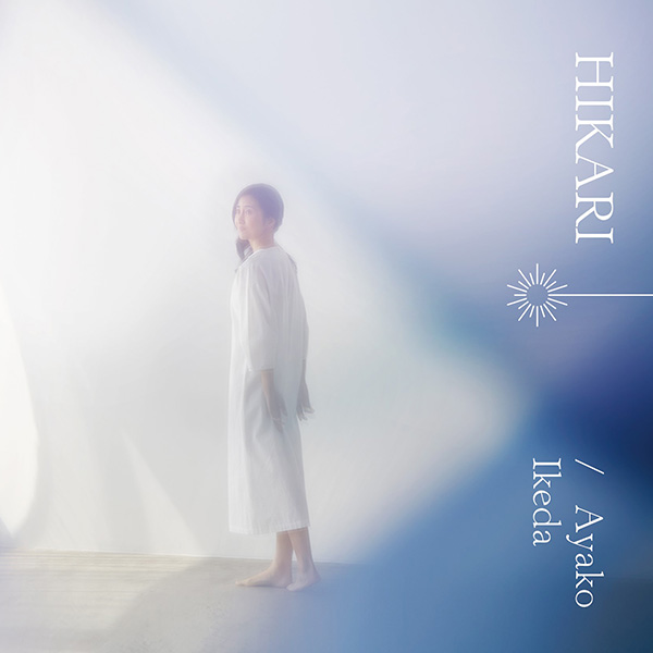 池田綾子「ヒカリノイト」
