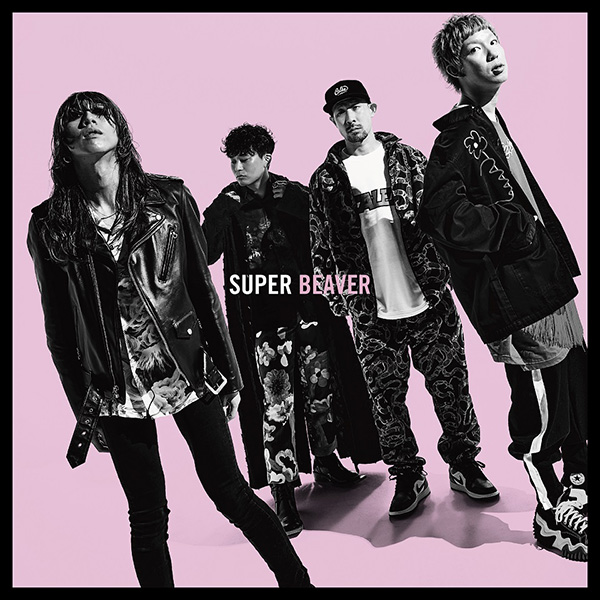 SUPER BEAVER「ひたむき」