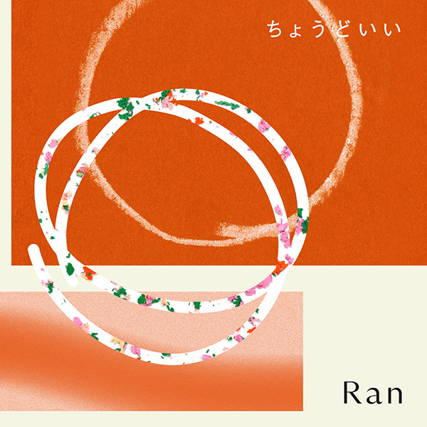 Ran「ちょうどいい」