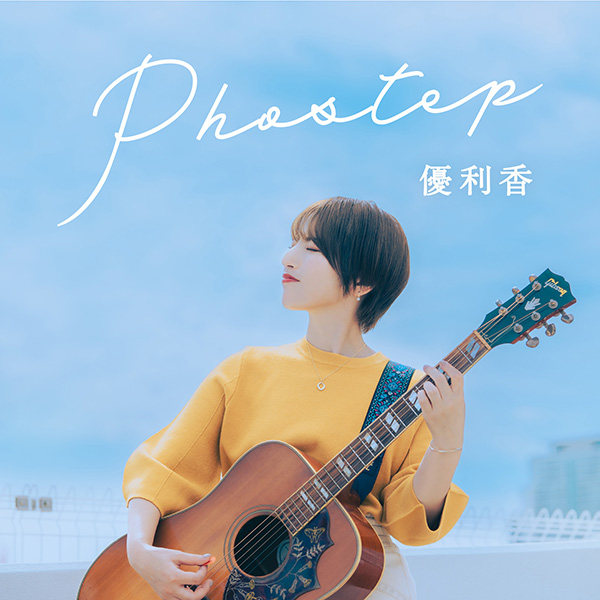 優利香「Phostep」