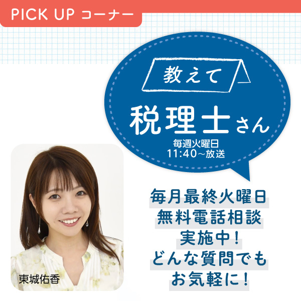 教えて税理士さん