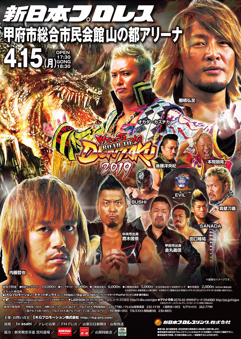 Road to レスリングどんたく 2019