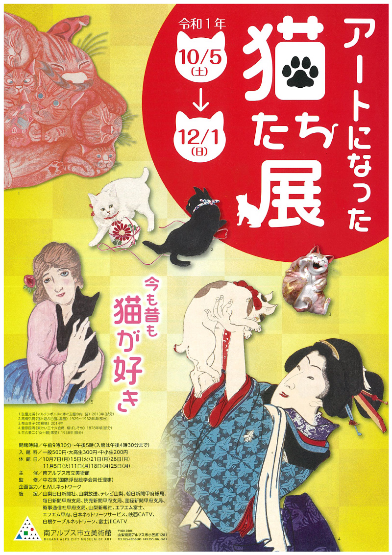 アートになった猫たち展 今も昔も猫が好き