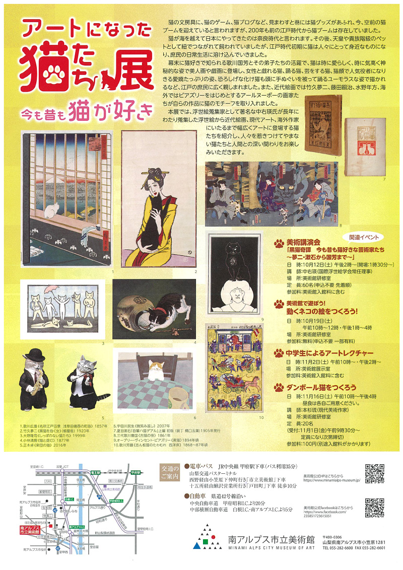 アートになった猫たち展 今も昔も猫が好き