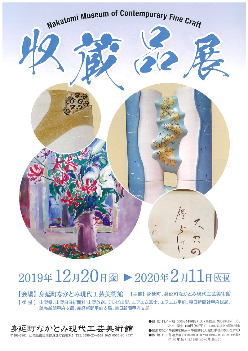 収蔵品展