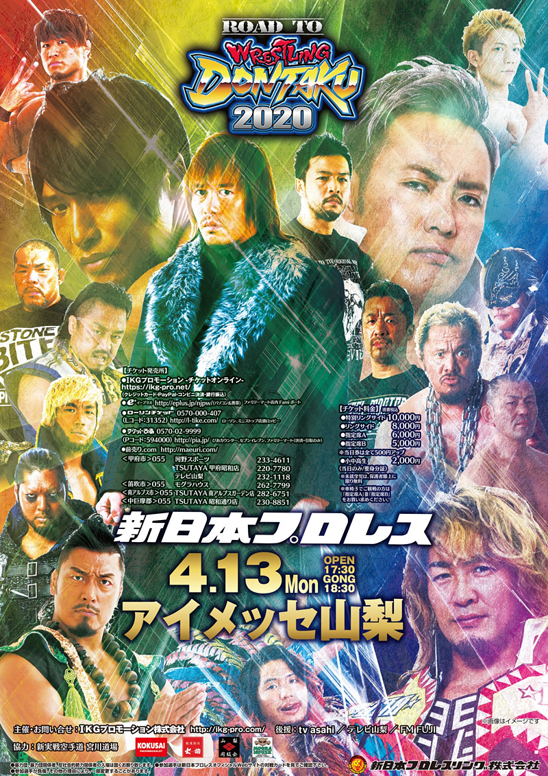 Road to レスリングどんたく 2020