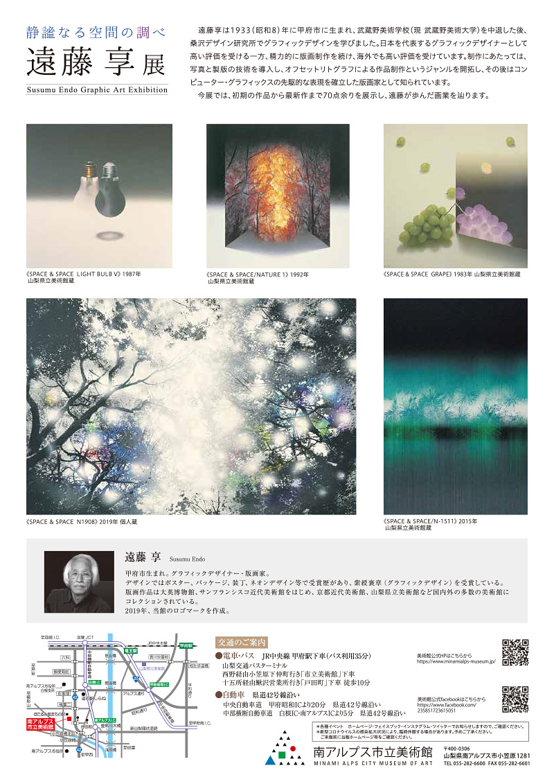 静謐なる空間の調べ　遠藤 享展
