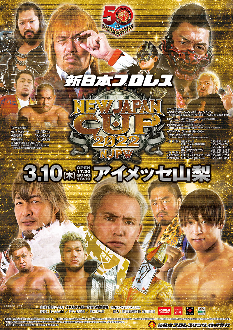 新日本プロレス　NEW JAPAN CUP 2022