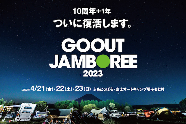 GO OUT JAMBOREE　2023 イメージ