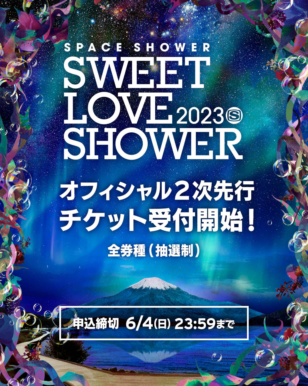 SPACE SHOWER SWEET LOVE SHOWER 2023 イメージ
