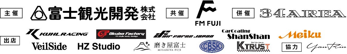 第16回ウルトラモーターフェスティバル　開催決定