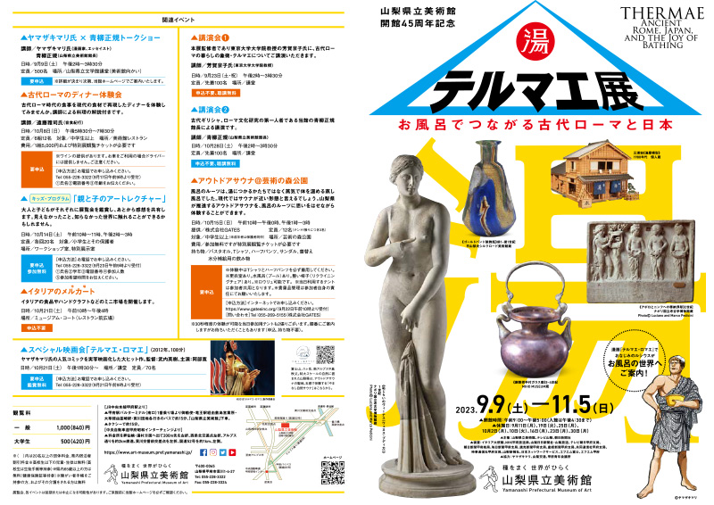 テルマエ展 お風呂でつながる古代ローマと日本