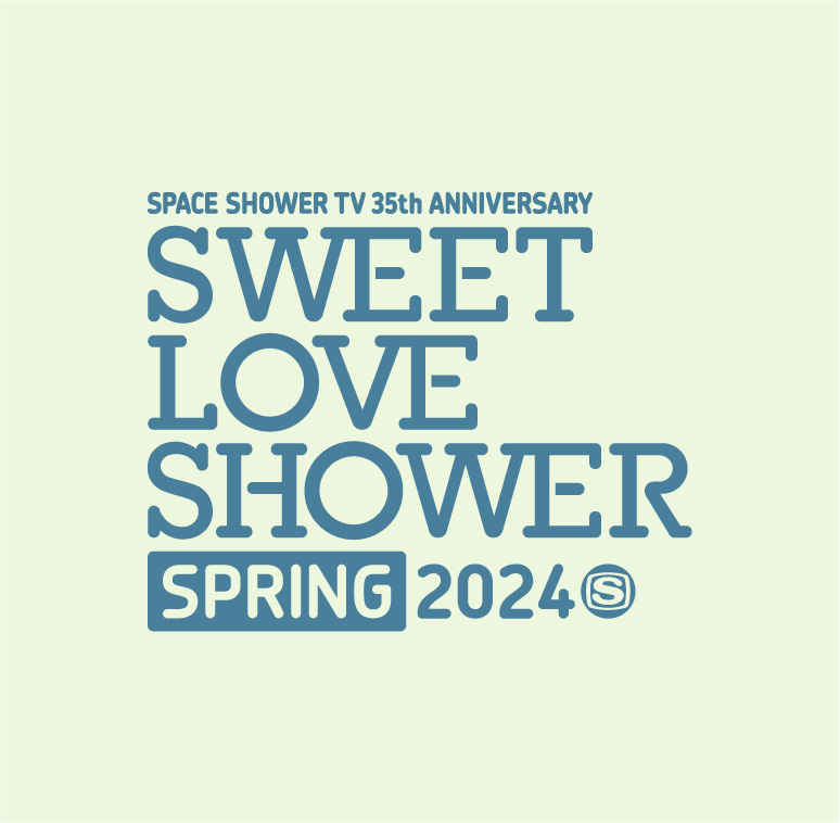 SPACE SHOWER TV 35th ANNIVERSARY SWEET LOVE SHOWER SPRING 2024 イメージ