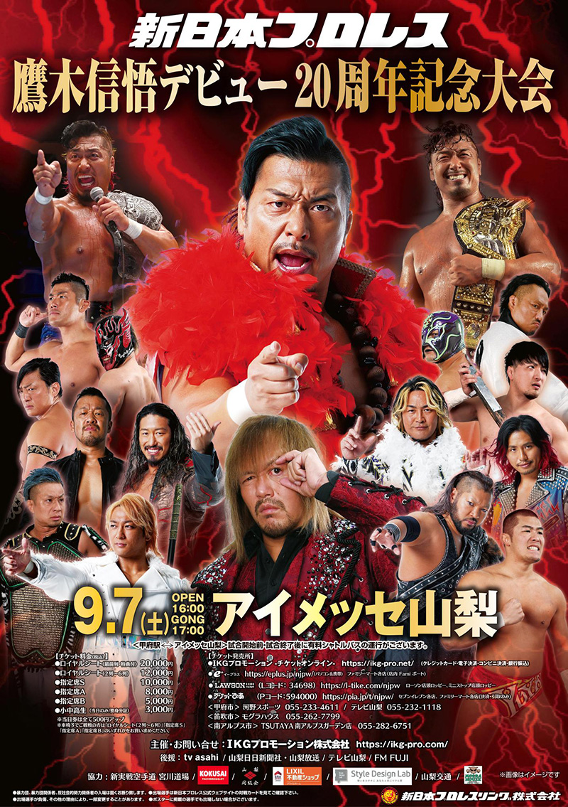 新日本プロレス 山梨大会 「鷹木信悟デビュー20周年記念大会」
