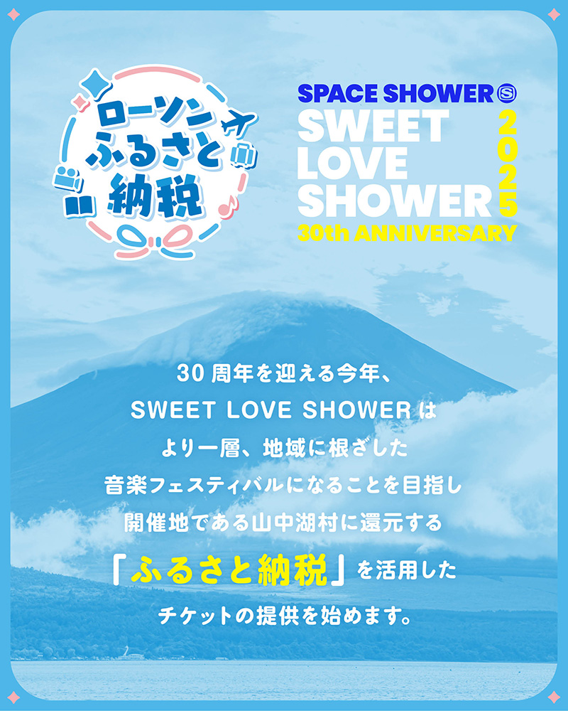 SPACE SHOWER SWEET LOVE SHOWER 2025 30th ANNIVERSARY