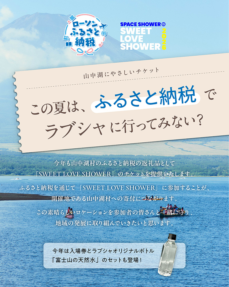 SPACE SHOWER SWEET LOVE SHOWER 2026
