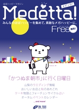 ほぼハッピーマガジン Medetta! Vol.006 電子版